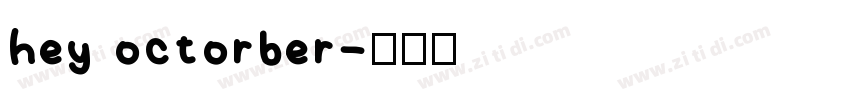 hey octorber字体转换